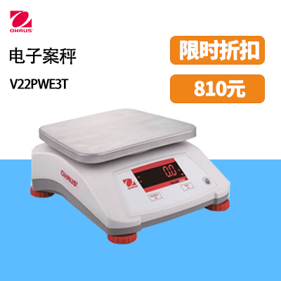 奧豪斯VALOR? 2000 電子案秤V22PWE3T全新一代性能優(yōu)異的防水案秤！