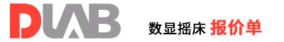 2022_大龍興創(chuàng)報(bào)價(jià)單(線性&圓周型數(shù)顯搖床)